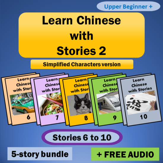 Learn Chinese Through Stories - Upper Beginner: Stories 6 to 10 (with free native speaker audio) (Simplified Characters version) [DIGITAL DOWNLOAD]