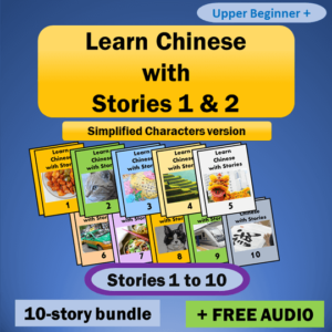 Learn Chinese Through Stories - ULTIMATE BUNDLE - Upper Beginner: Stories 1 to 10 (with free native speaker audio) (Simplified Characters version) [DIGITAL DOWNLOAD]