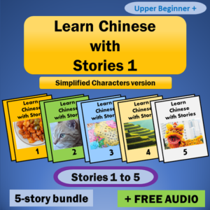 Learn Chinese Through Stories - Upper Beginner: Stories 1 to 5 (with free native speaker audio) (Simplified Characters version) [DIGITAL DOWNLOAD]
