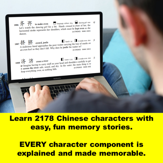 Chinese Characters - Dr Alan Hoenig - Learn and remember 2178 characters! [DIGITAL DOWNLOAD] - Image 6